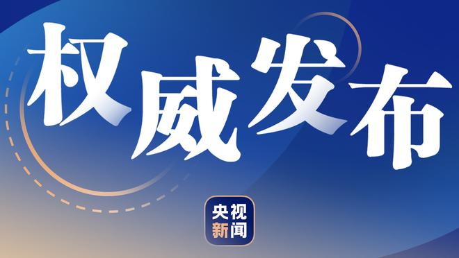 罗马诺：国米将为布坎南支付700万欧固定费用，总价约1000万欧